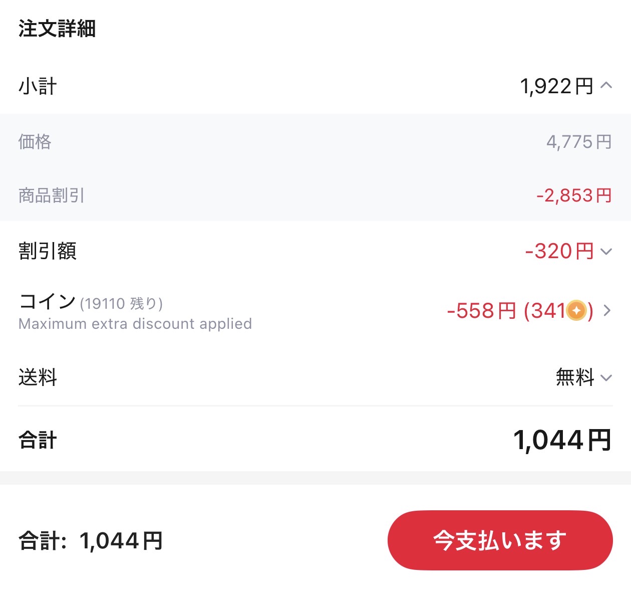 会計画面