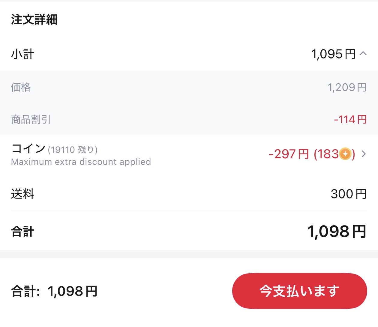 会計画面