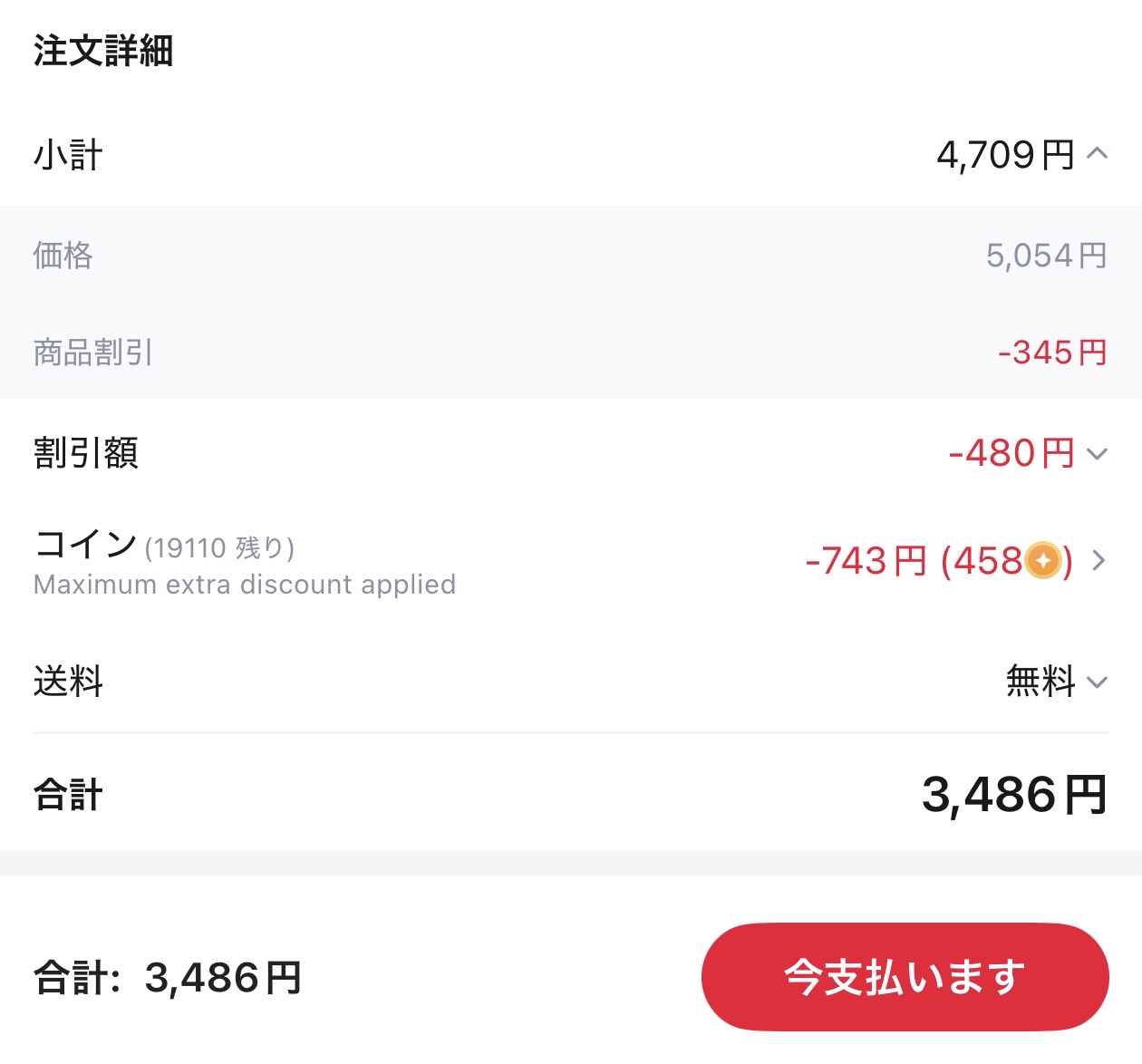 会計画面
