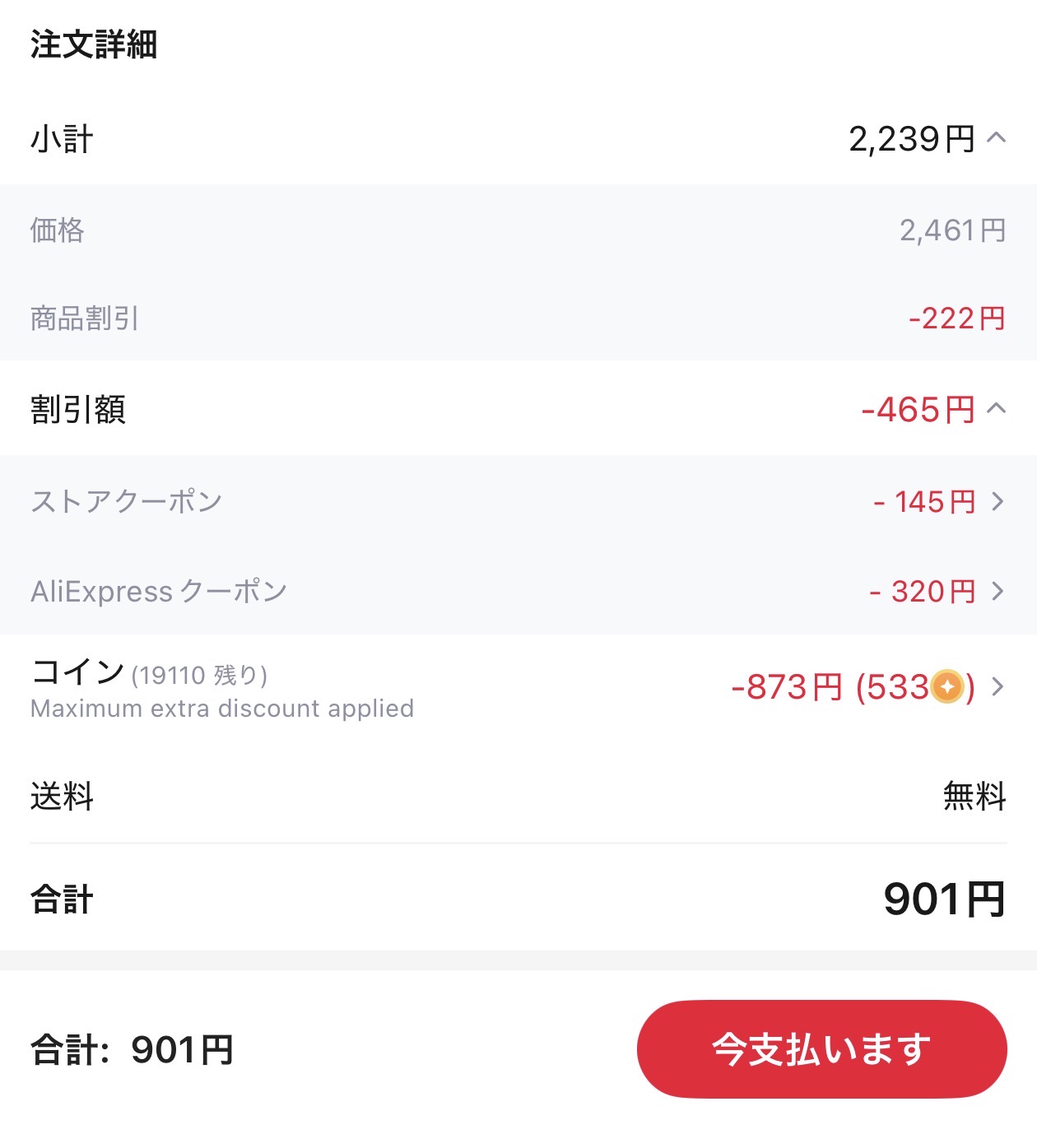 会計画面