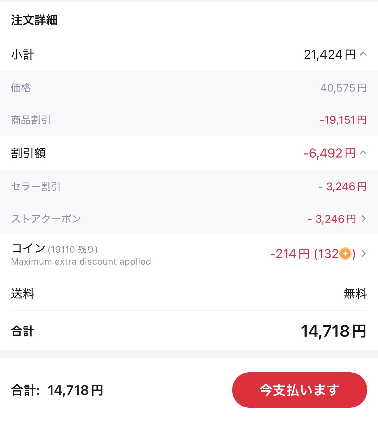 会計画面