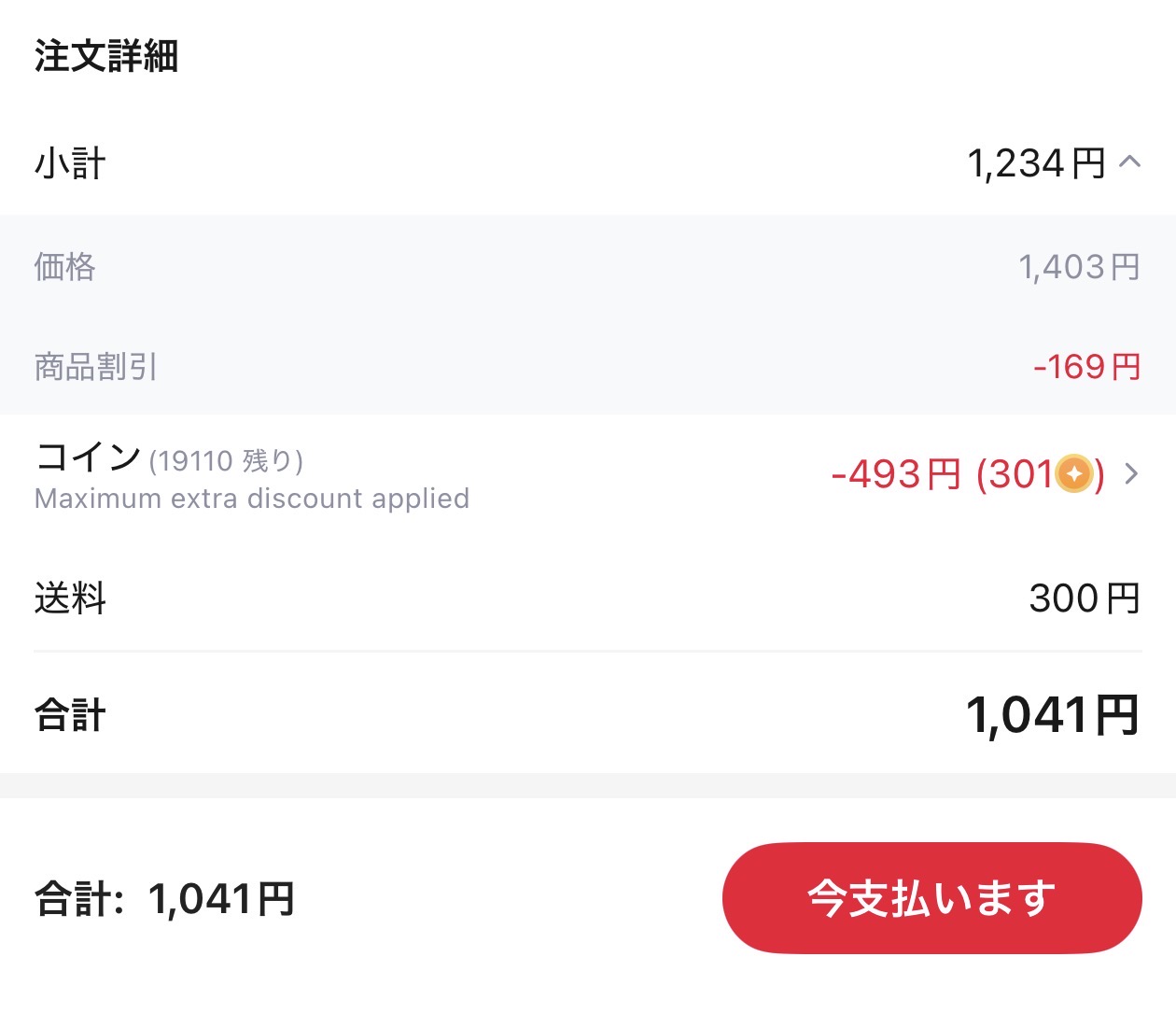 会計画面