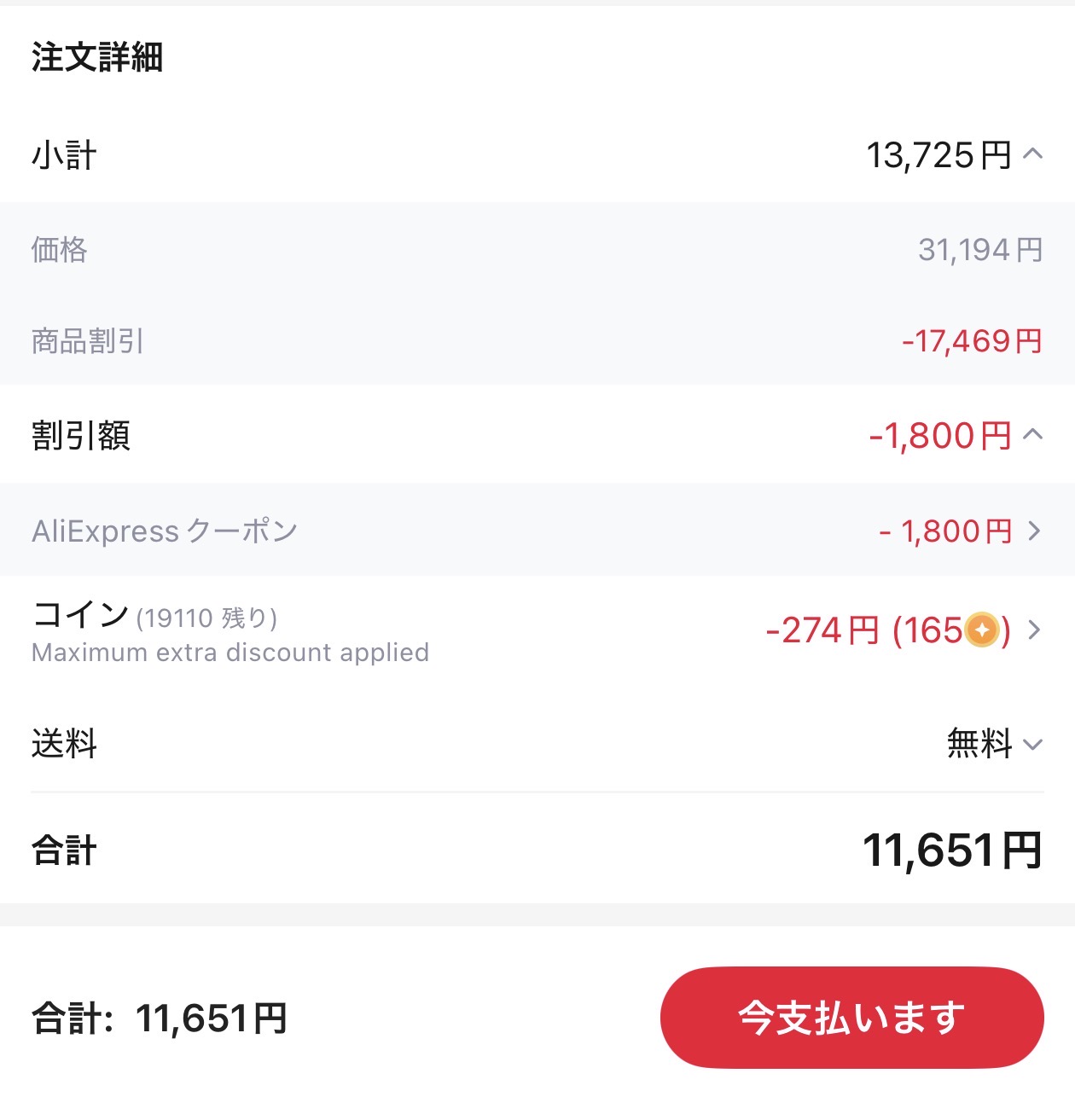 会計画面