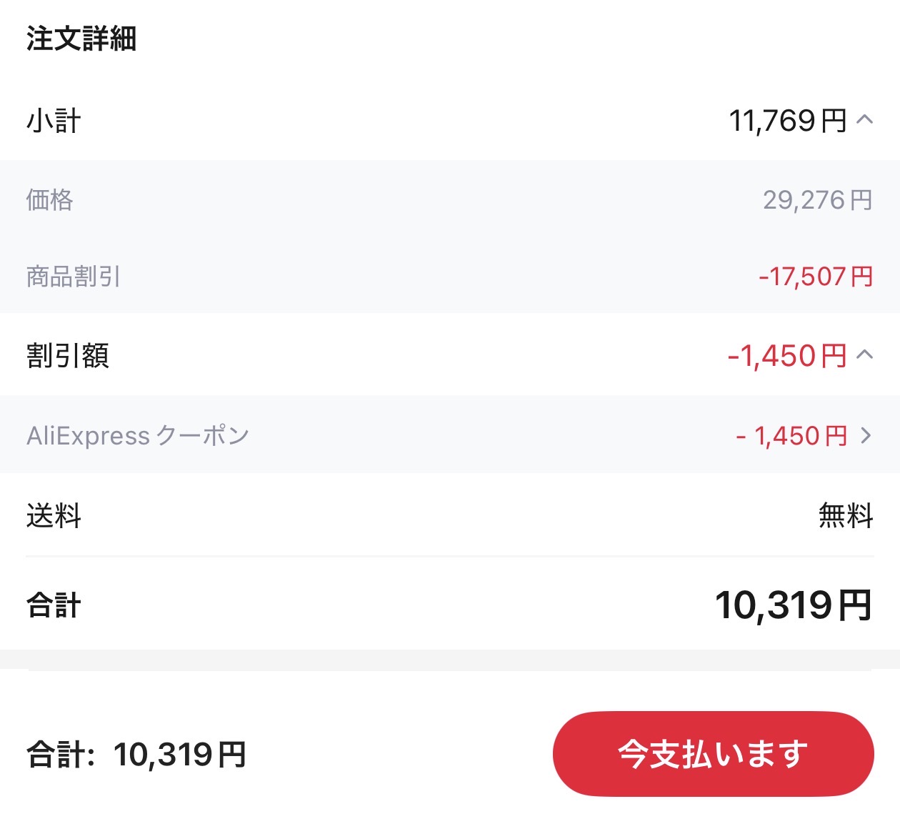 会計画面
