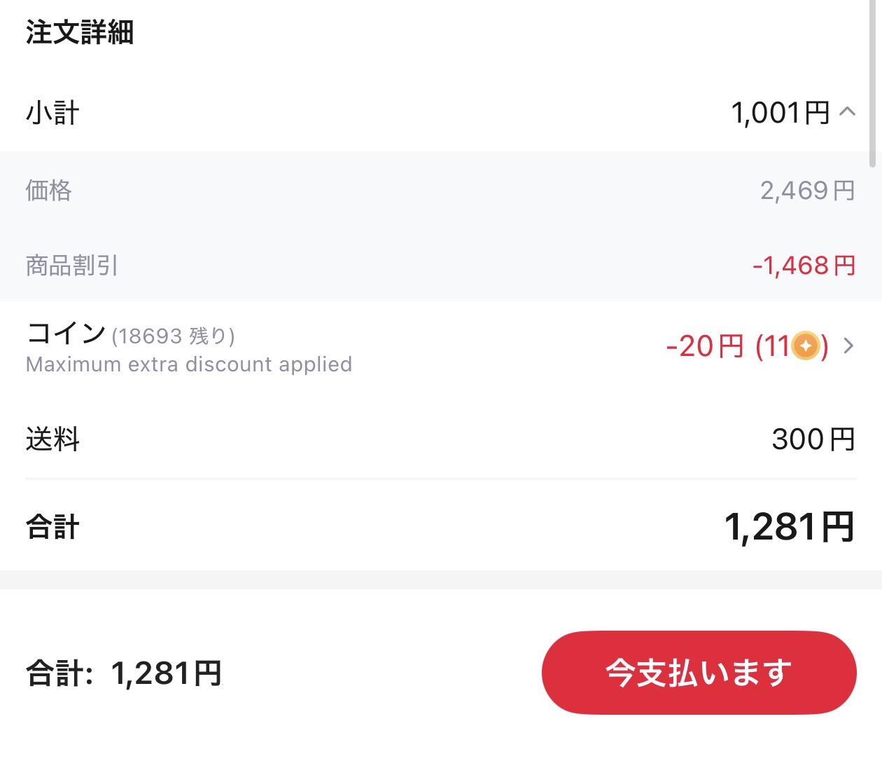 会計画面