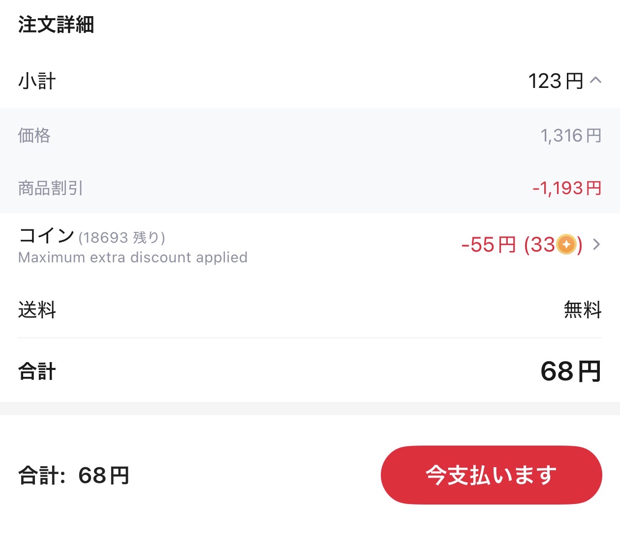 会計画面