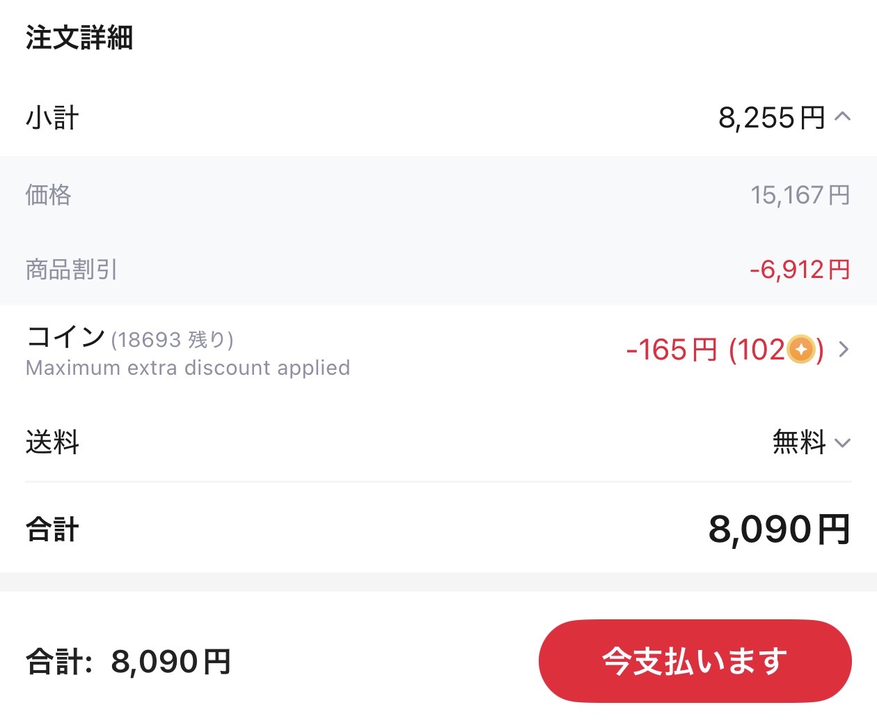 会計画面
