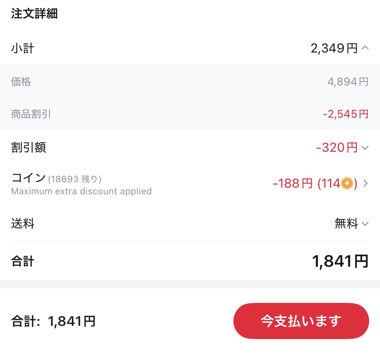 会計画面