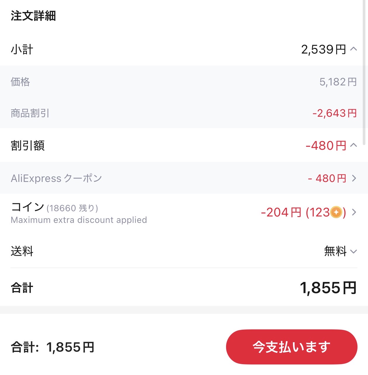 会計画面