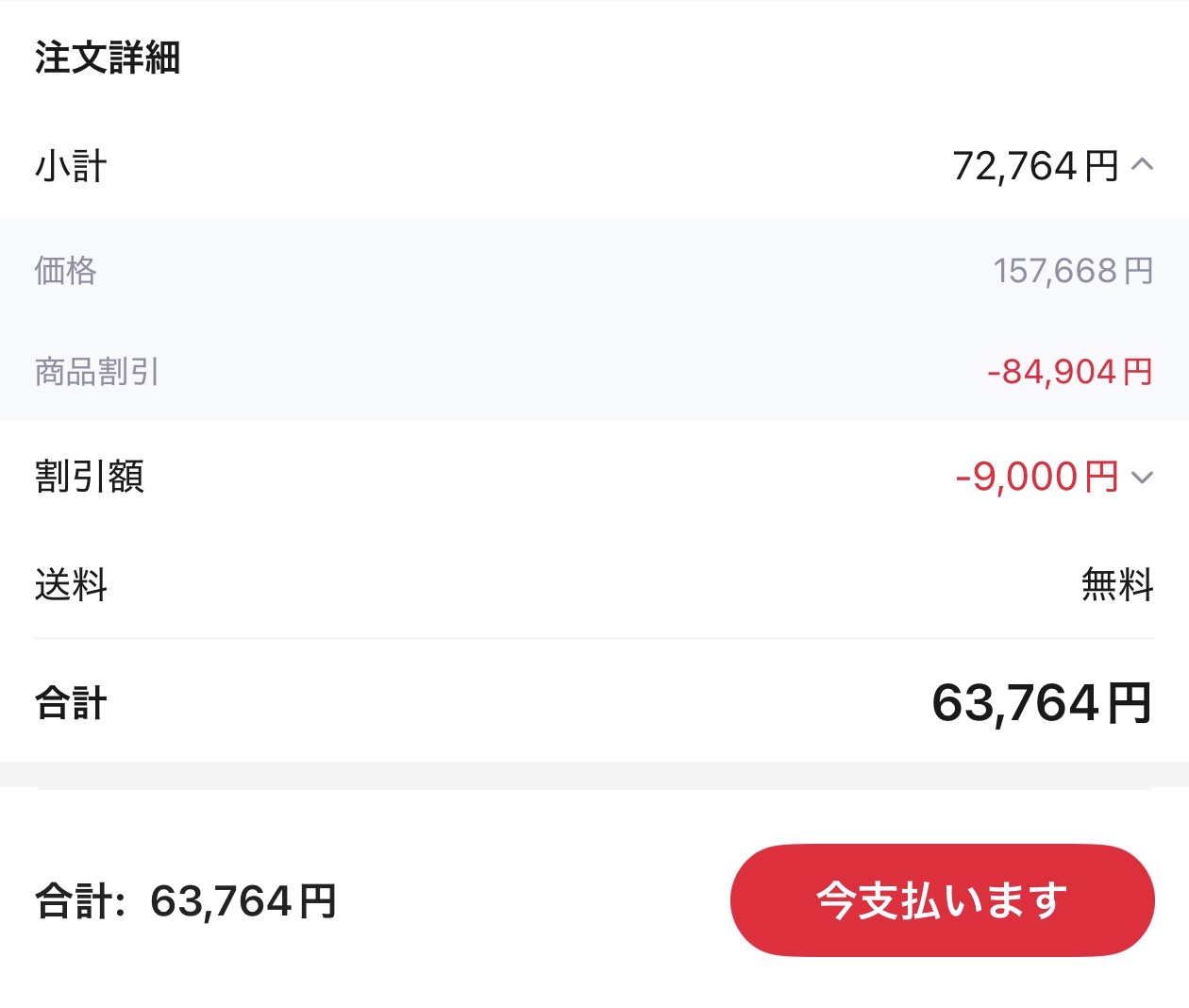会計画面