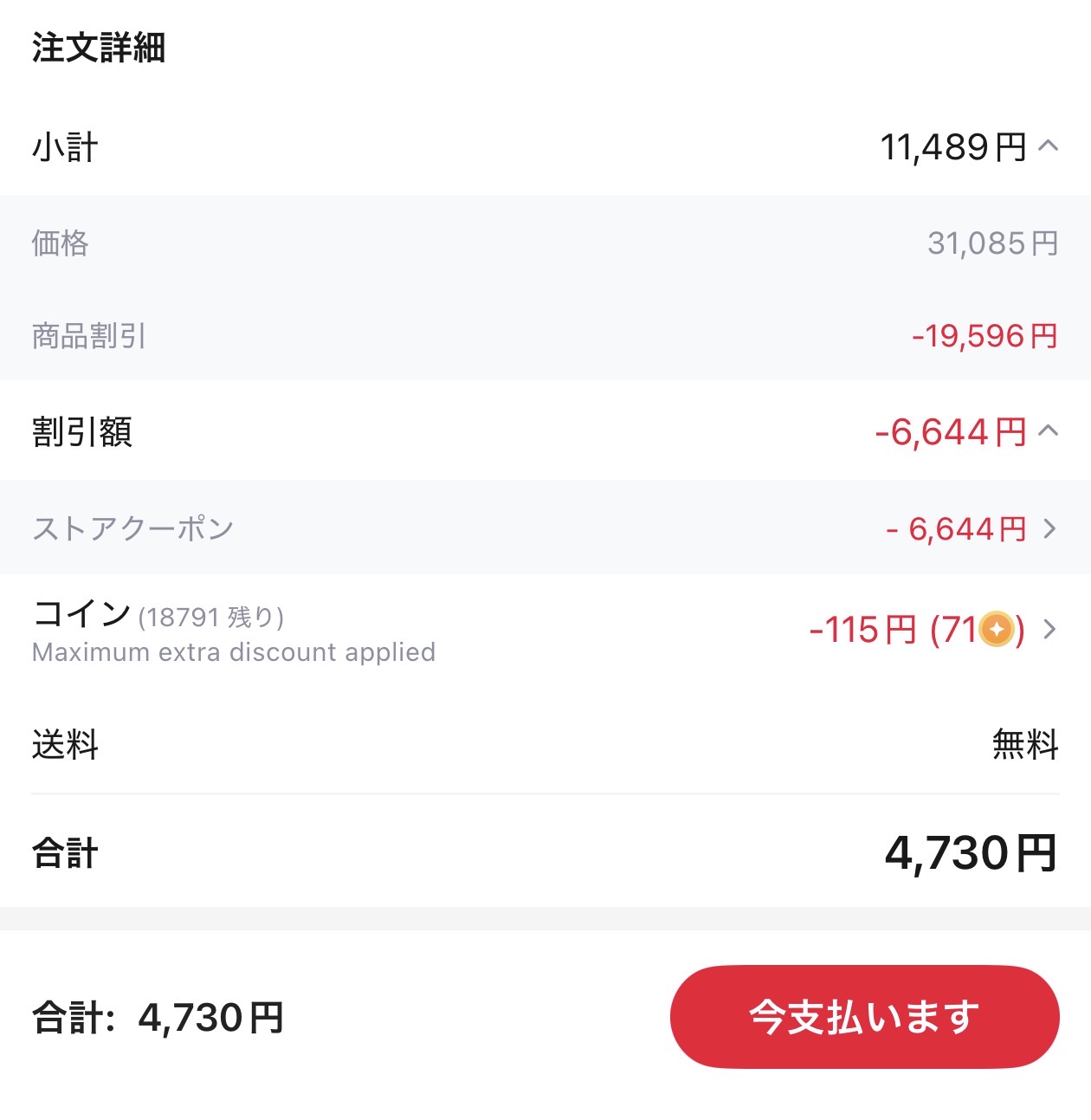 会計画面