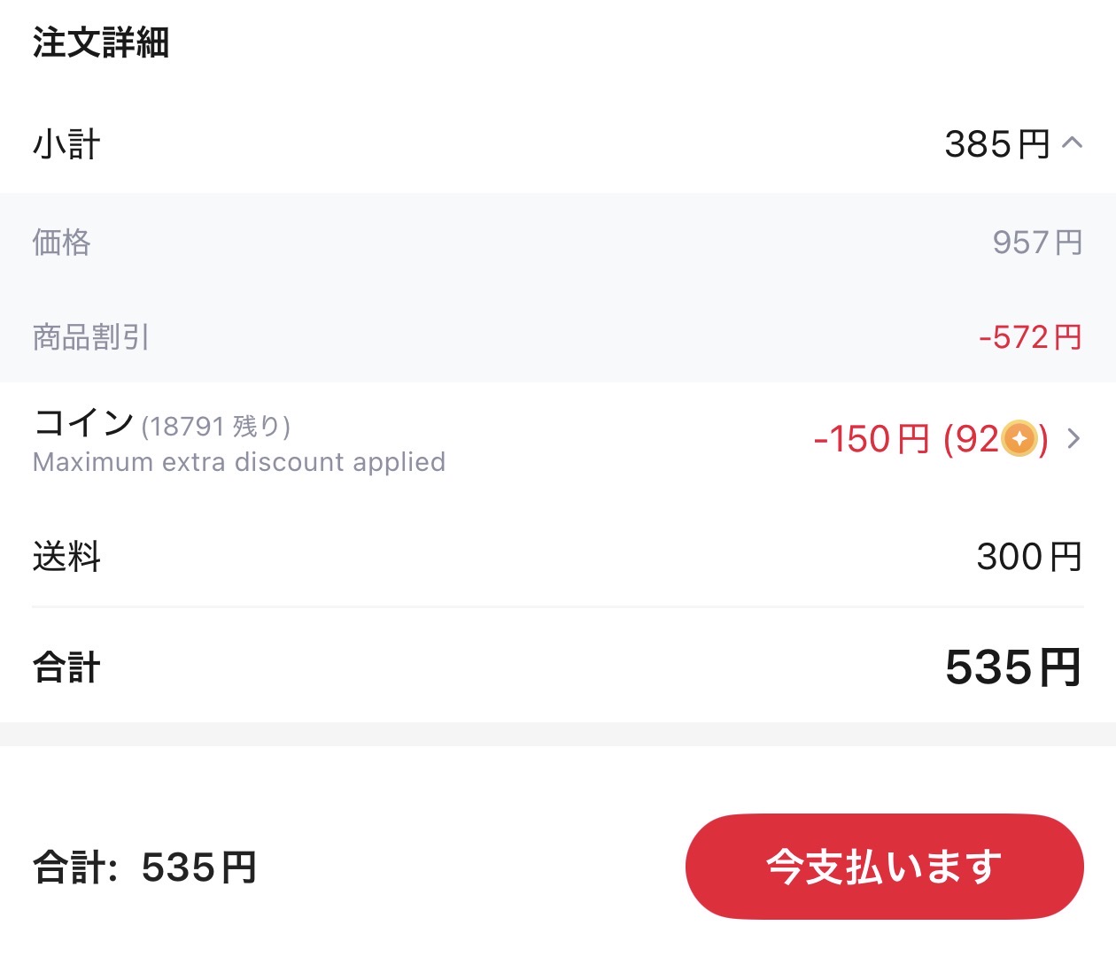 会計画面