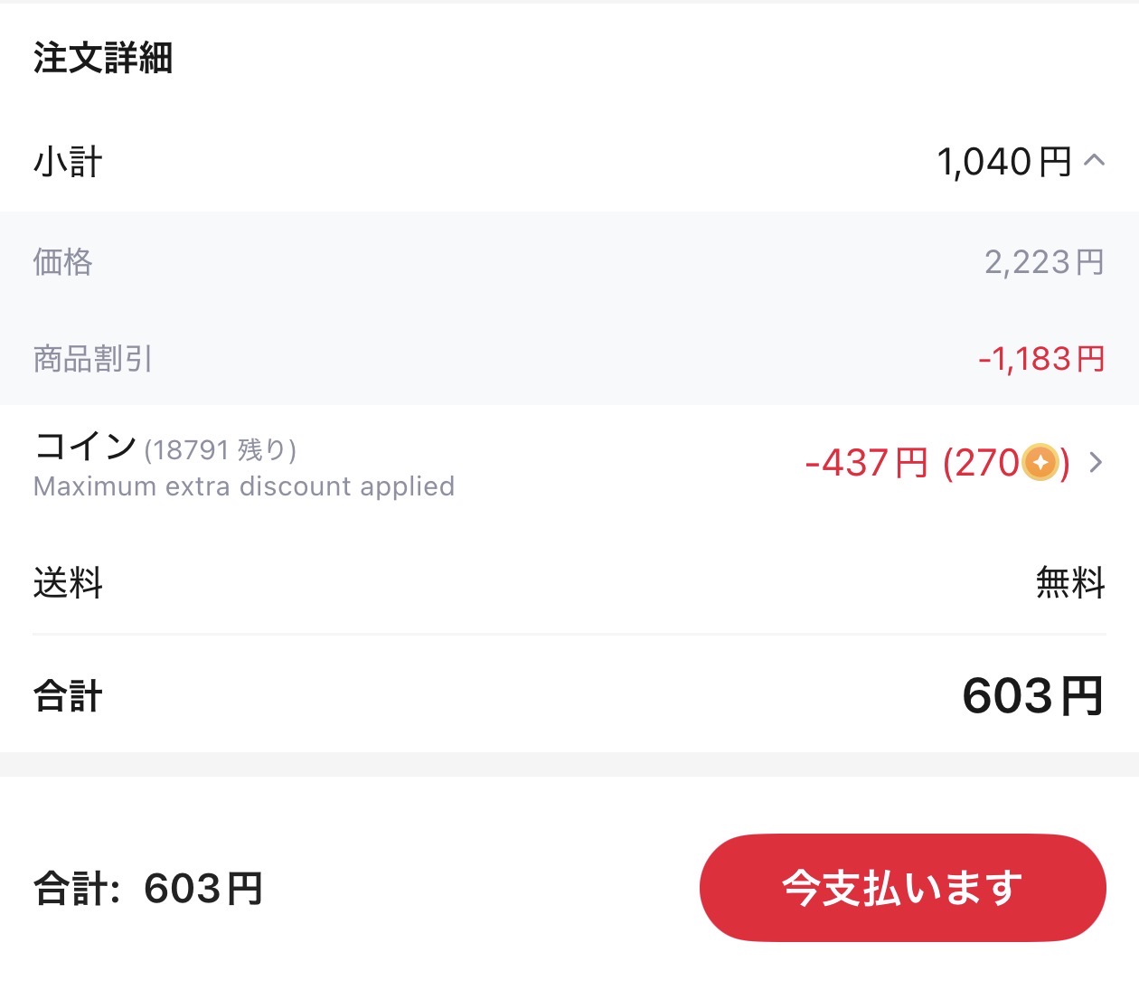 会計画面