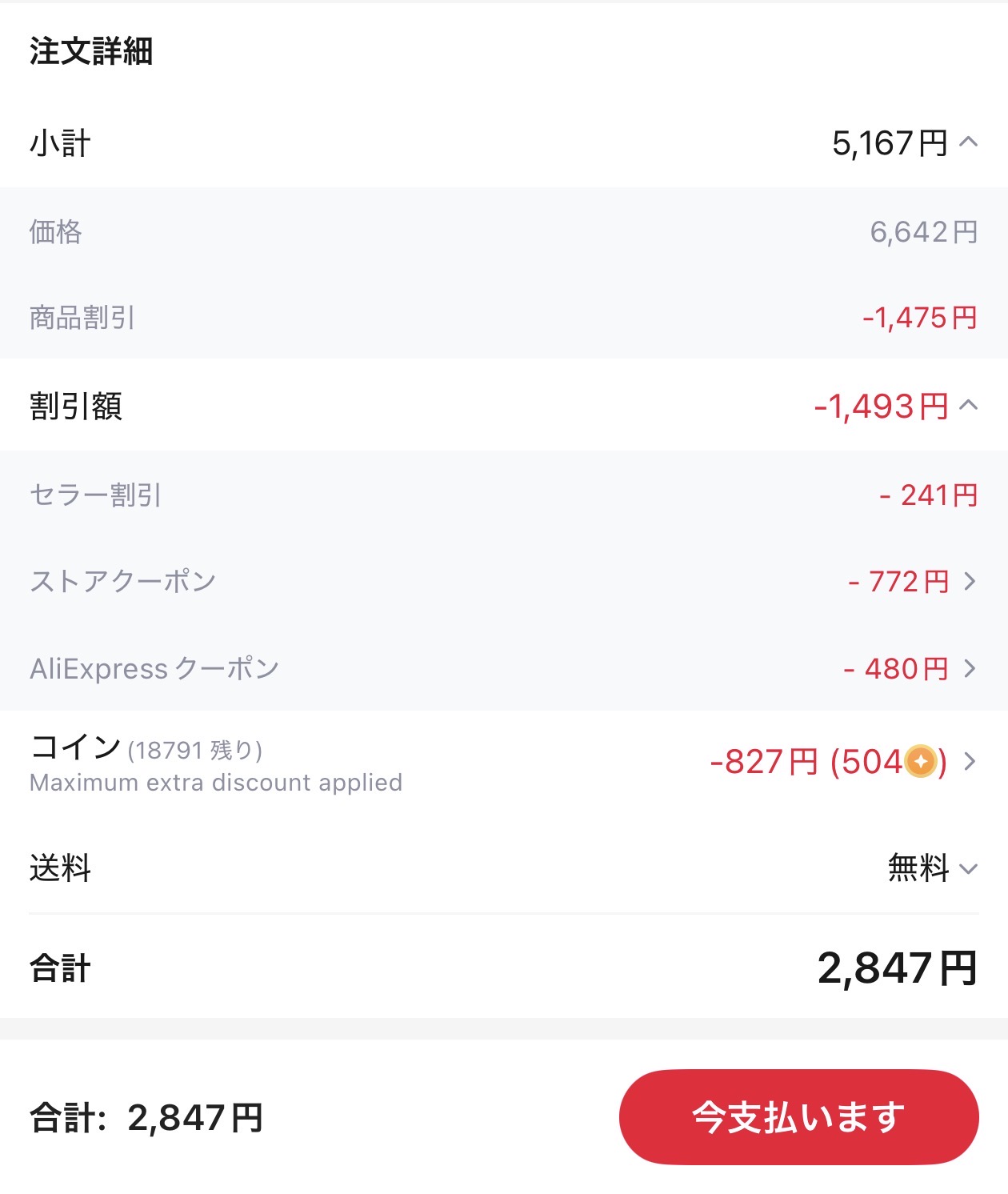 会計画面