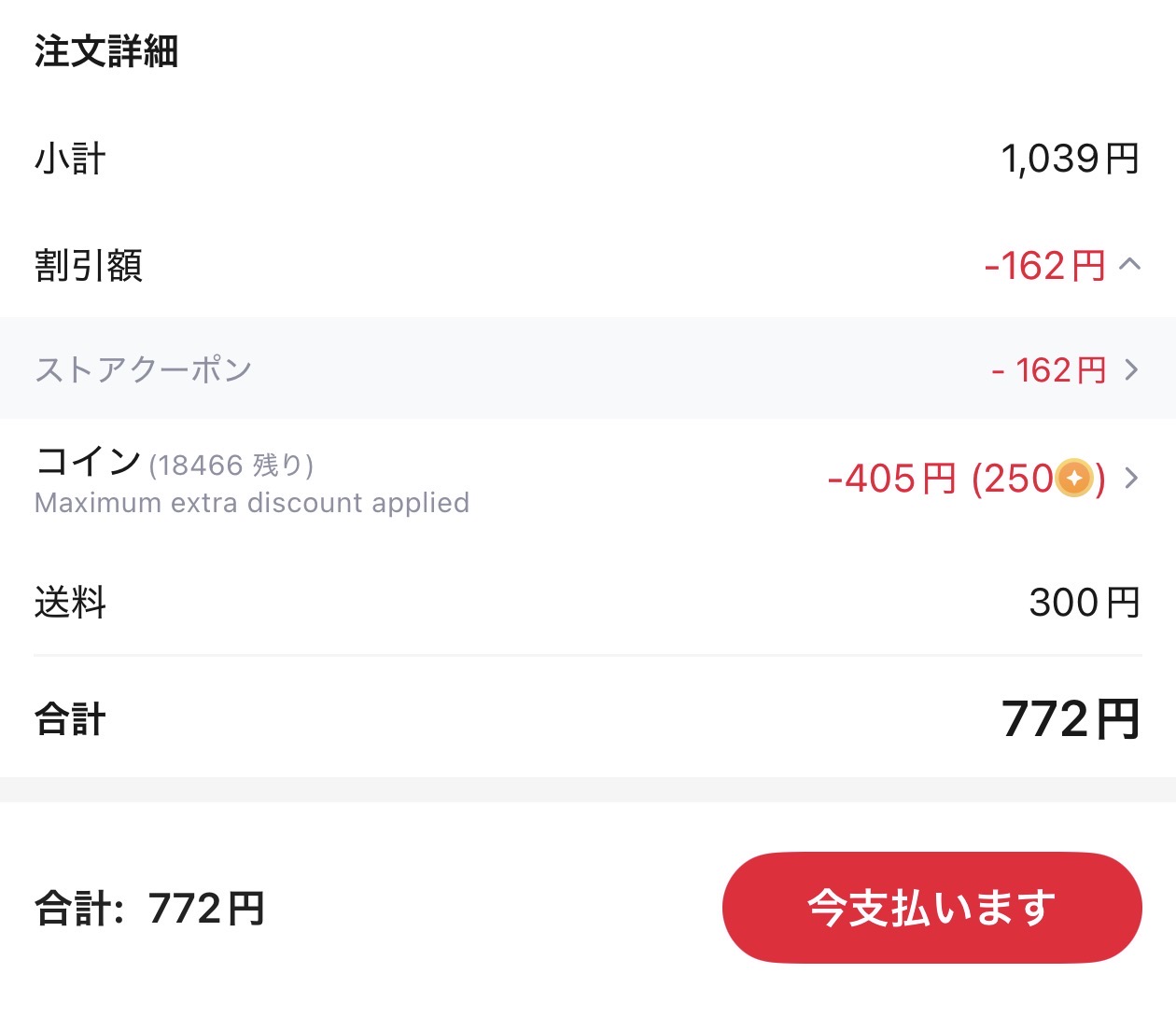 会計画面