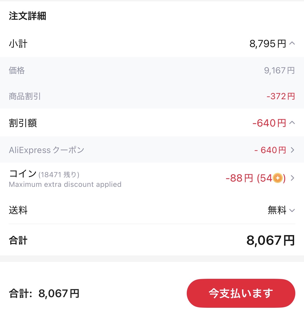 会計画面
