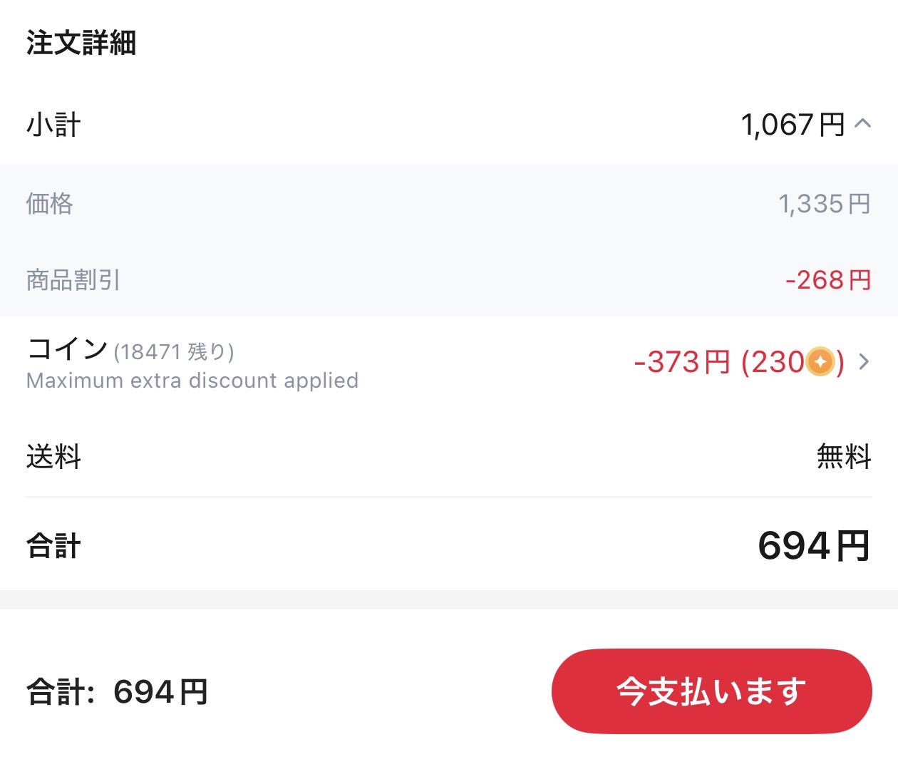 会計画面