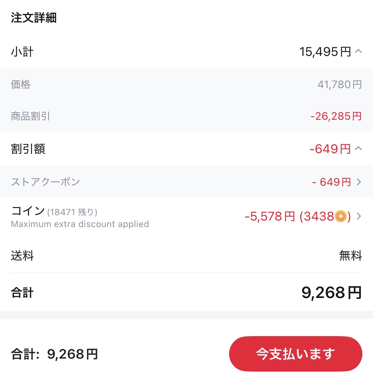 会計画面