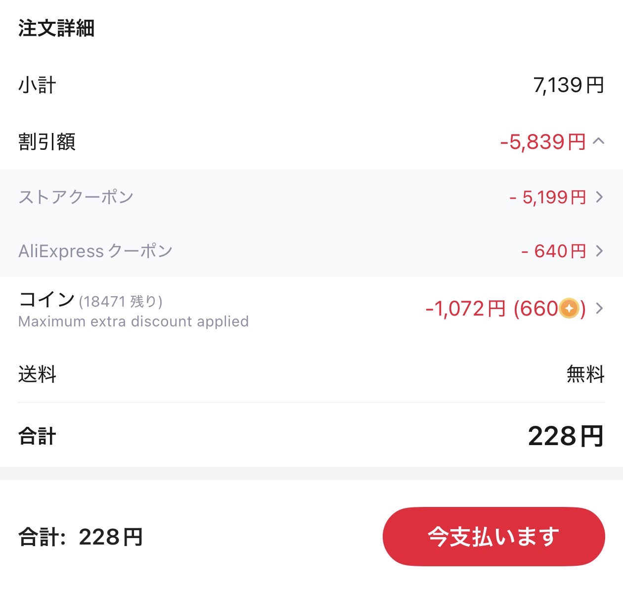 会計画面
