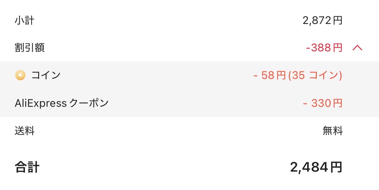 会計画面