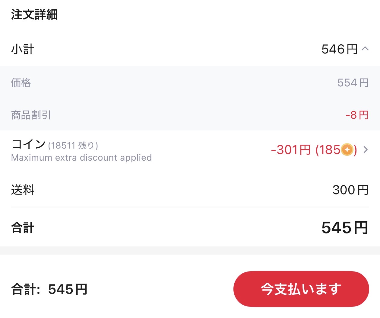 会計画面