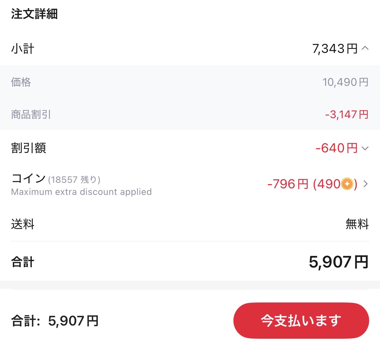 会計画面