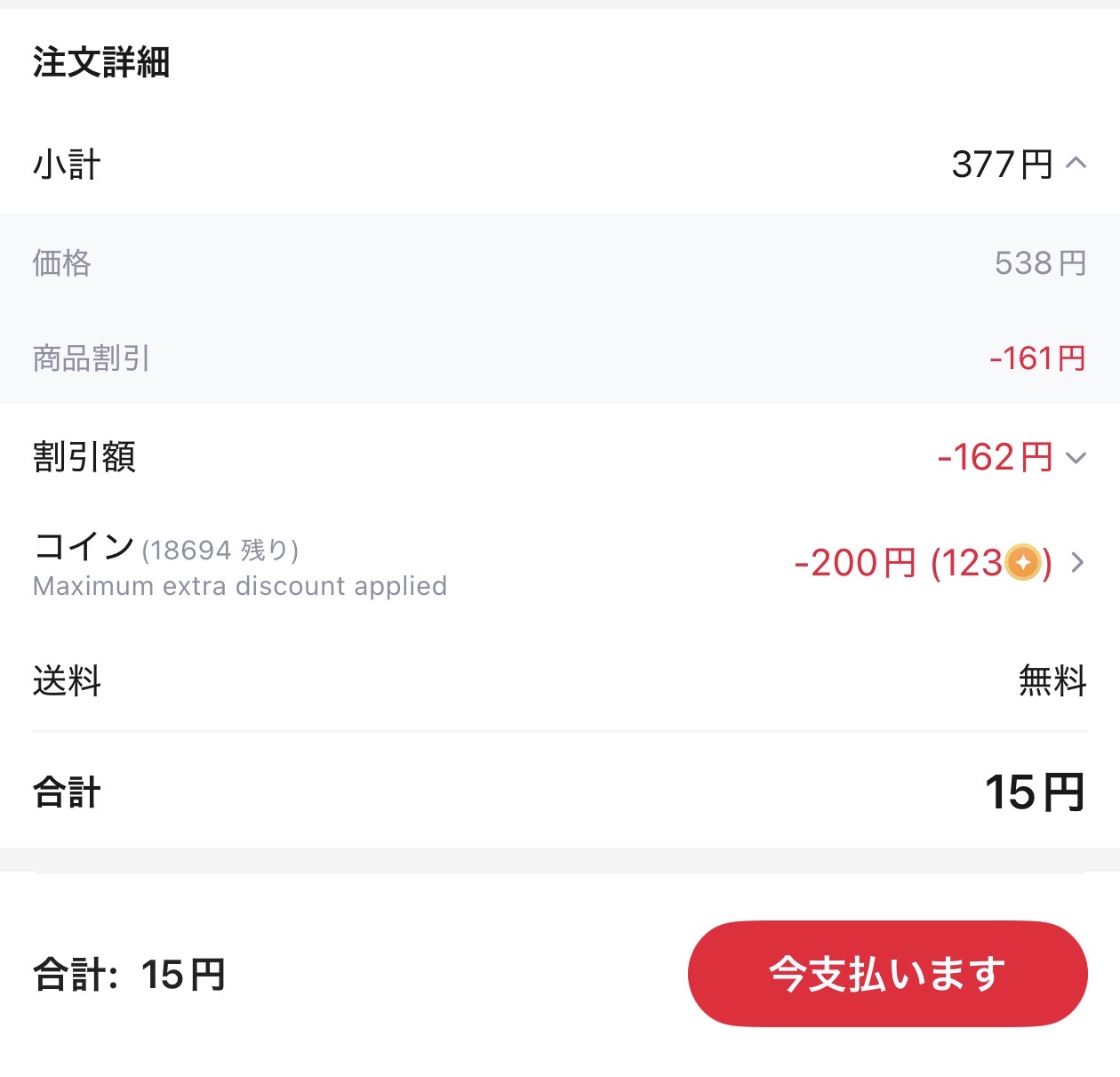 会計画面