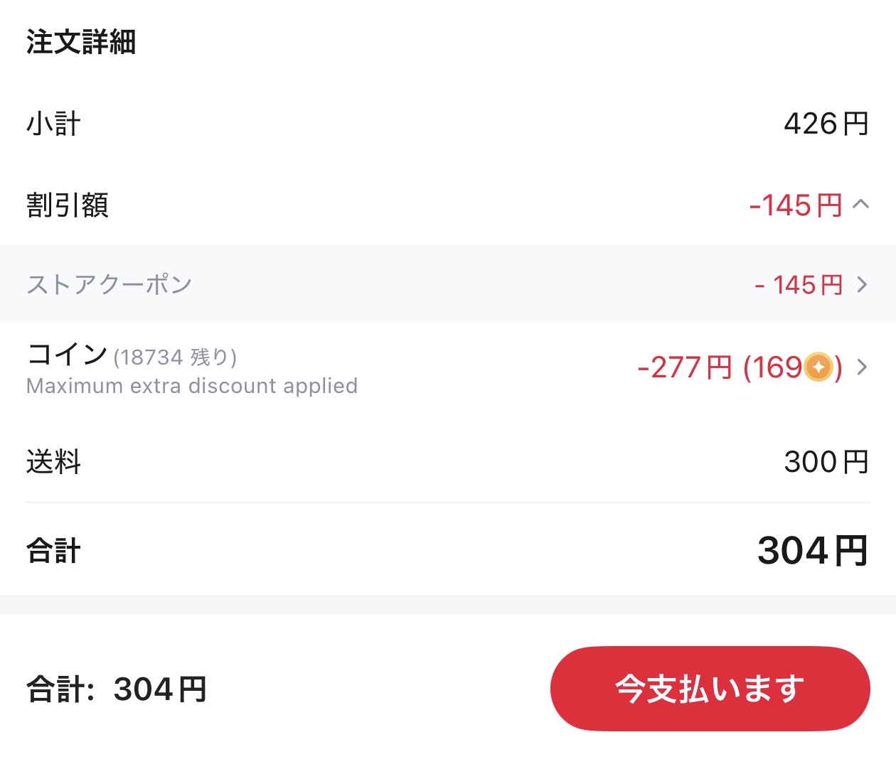 会計画面