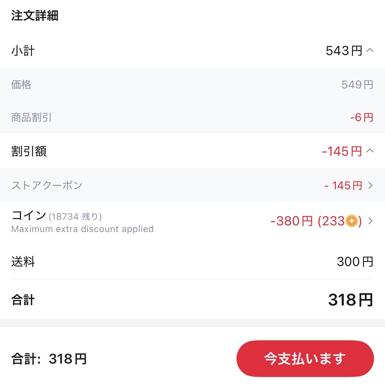 会計画面