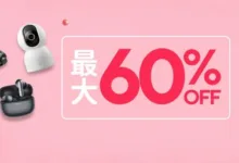 AliExpress 『秋セール』最大60%OFF-アリエク特価アラート