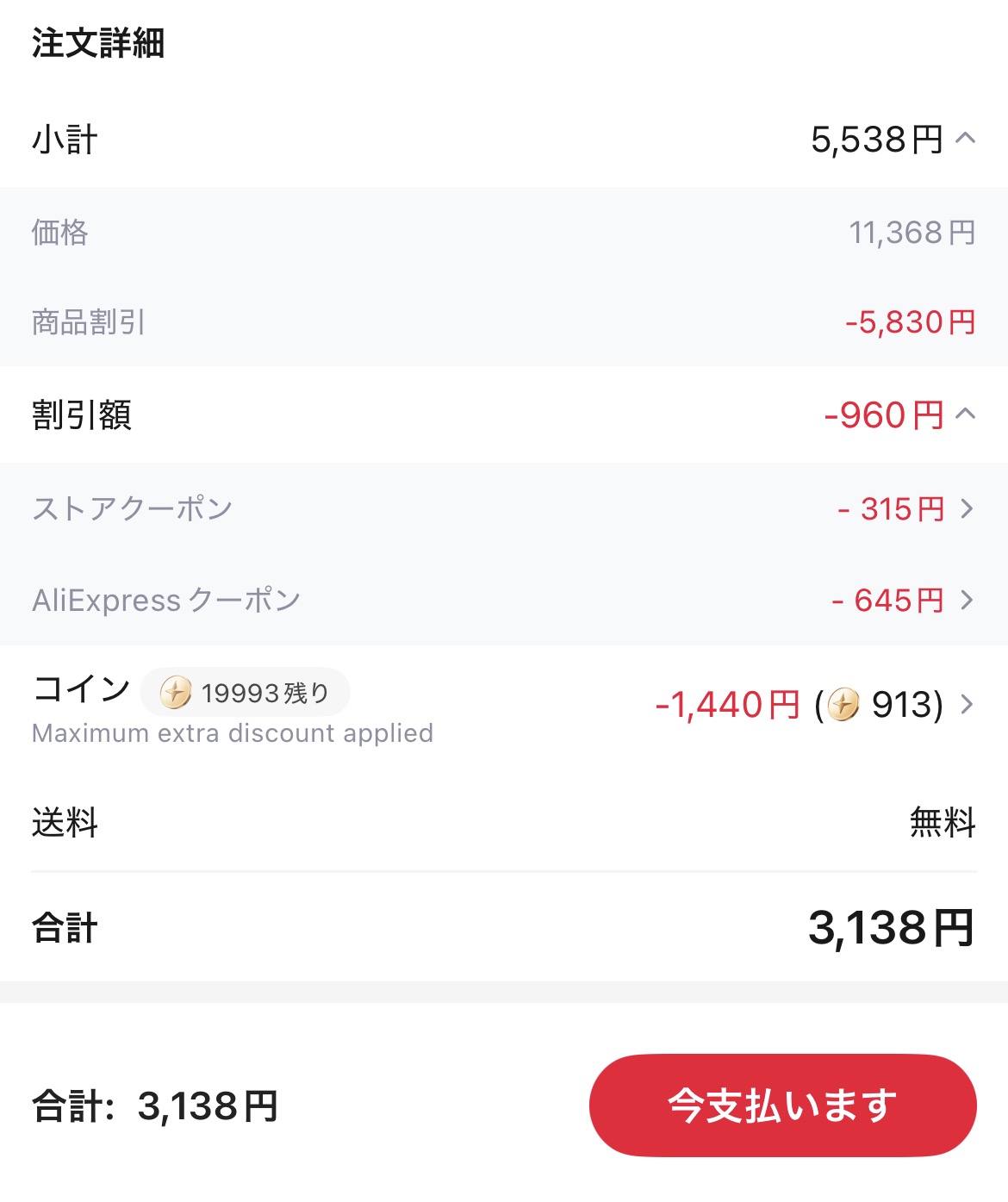 会計画面