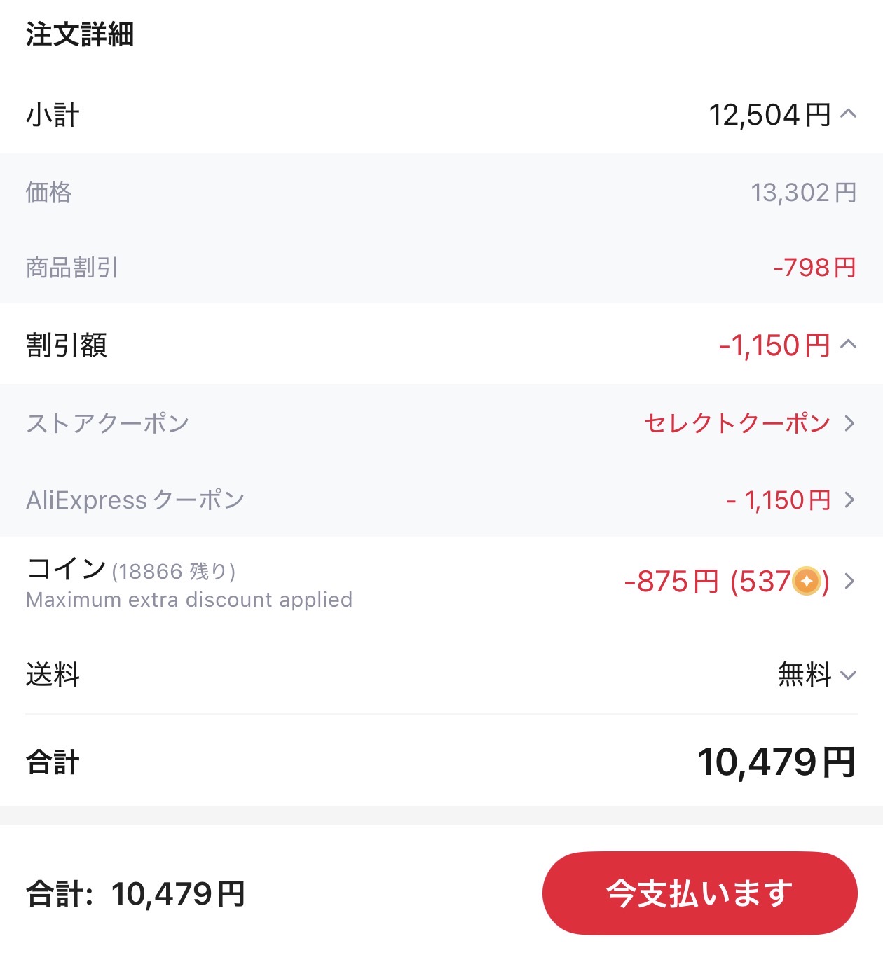 会計画面