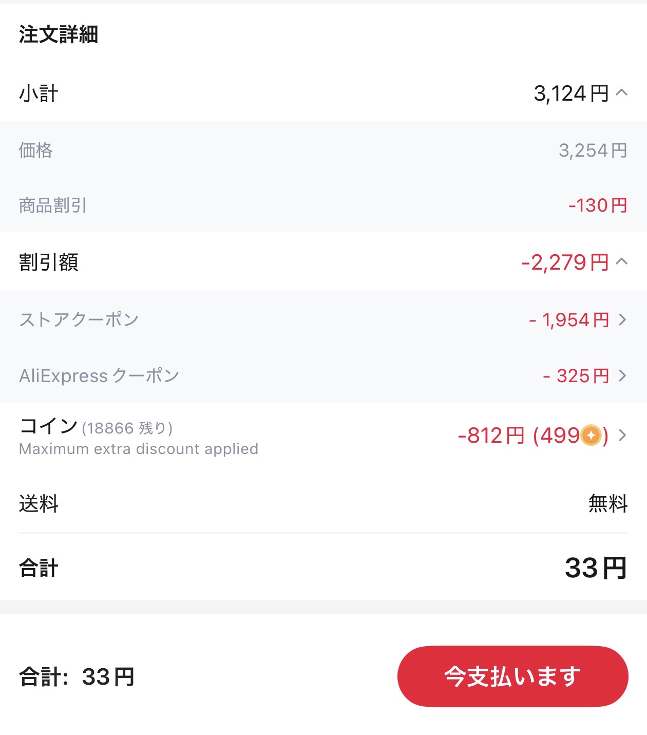 会計画面