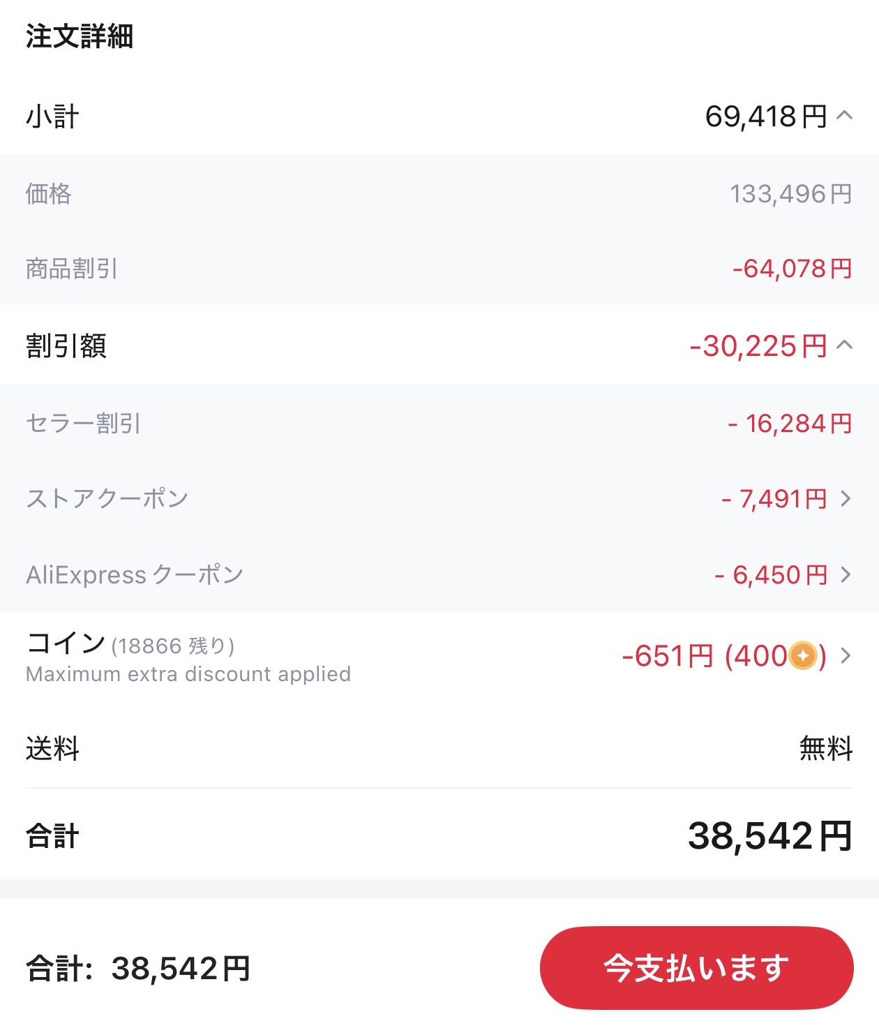 会計画面