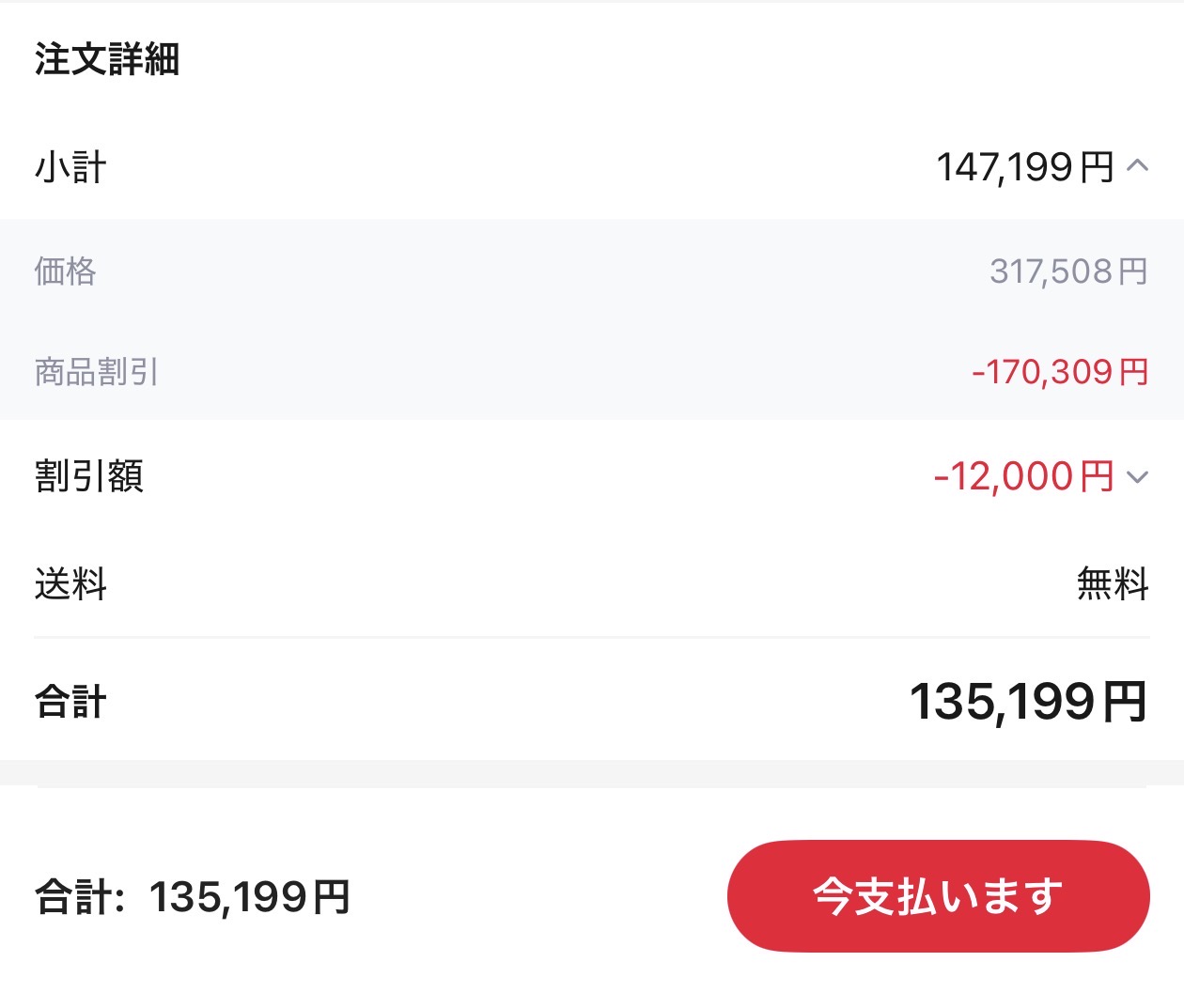 会計画面