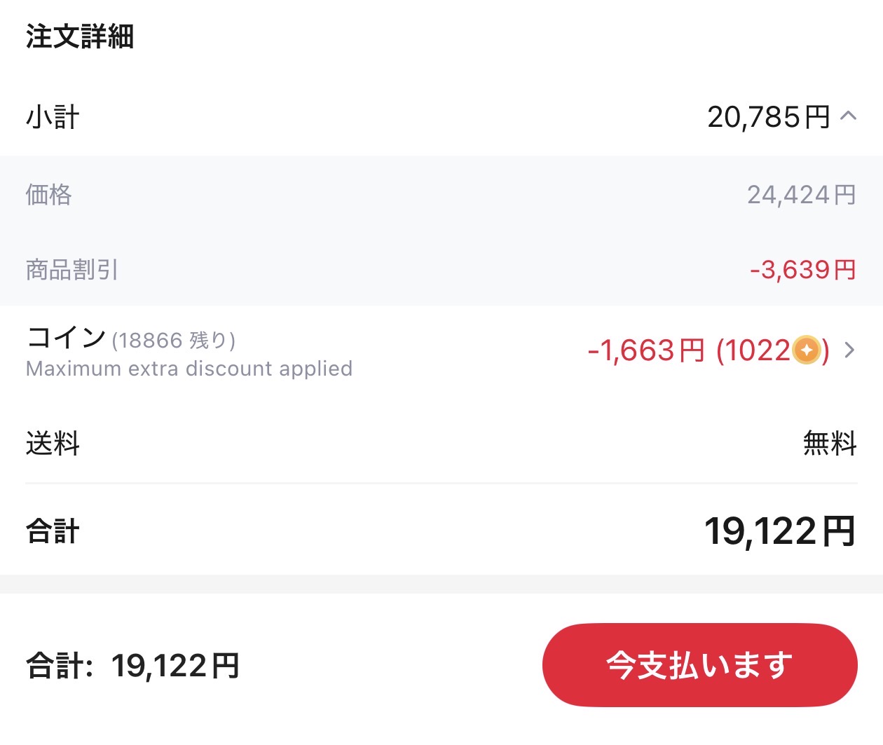 会計画面