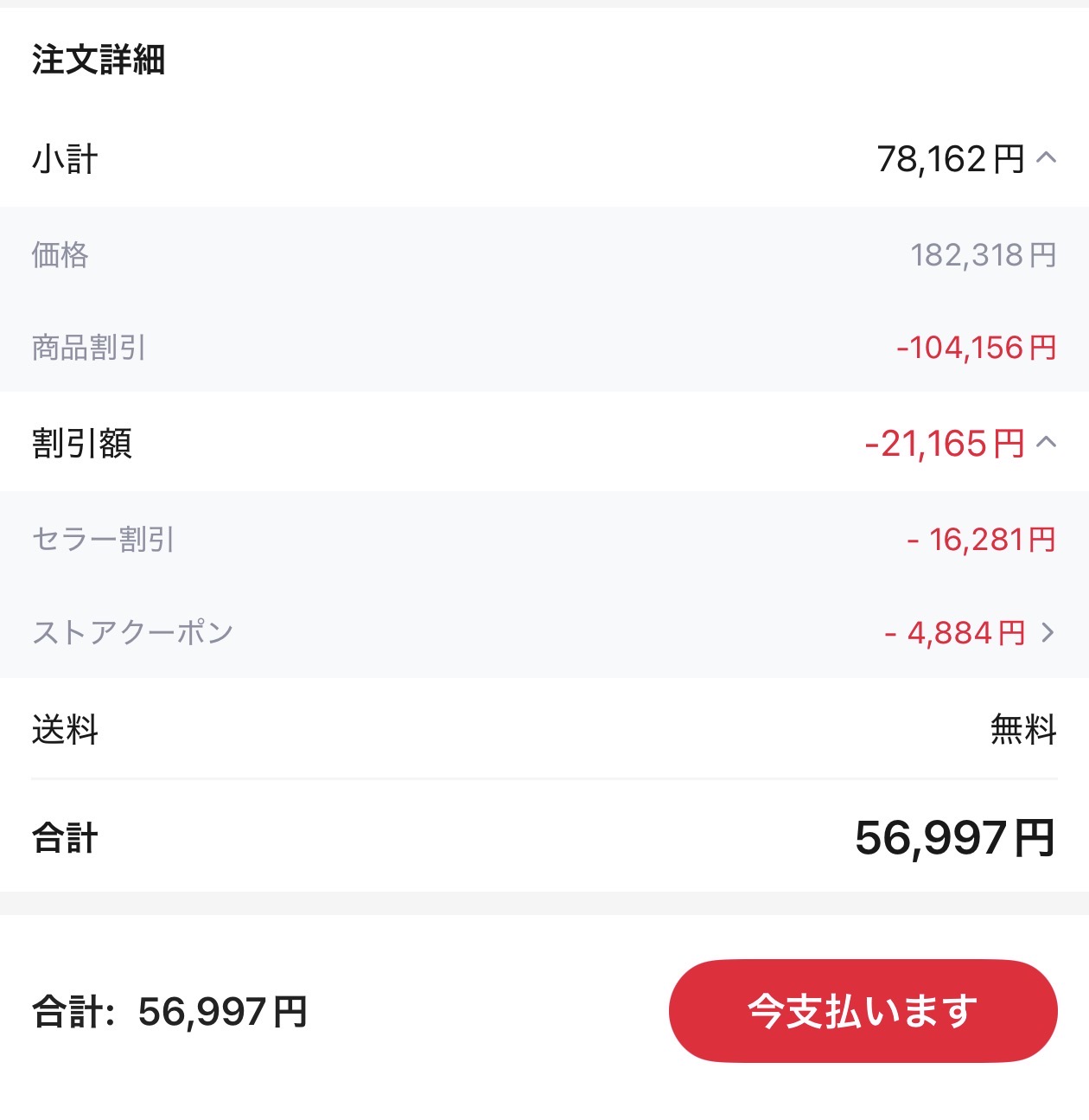 会計画面