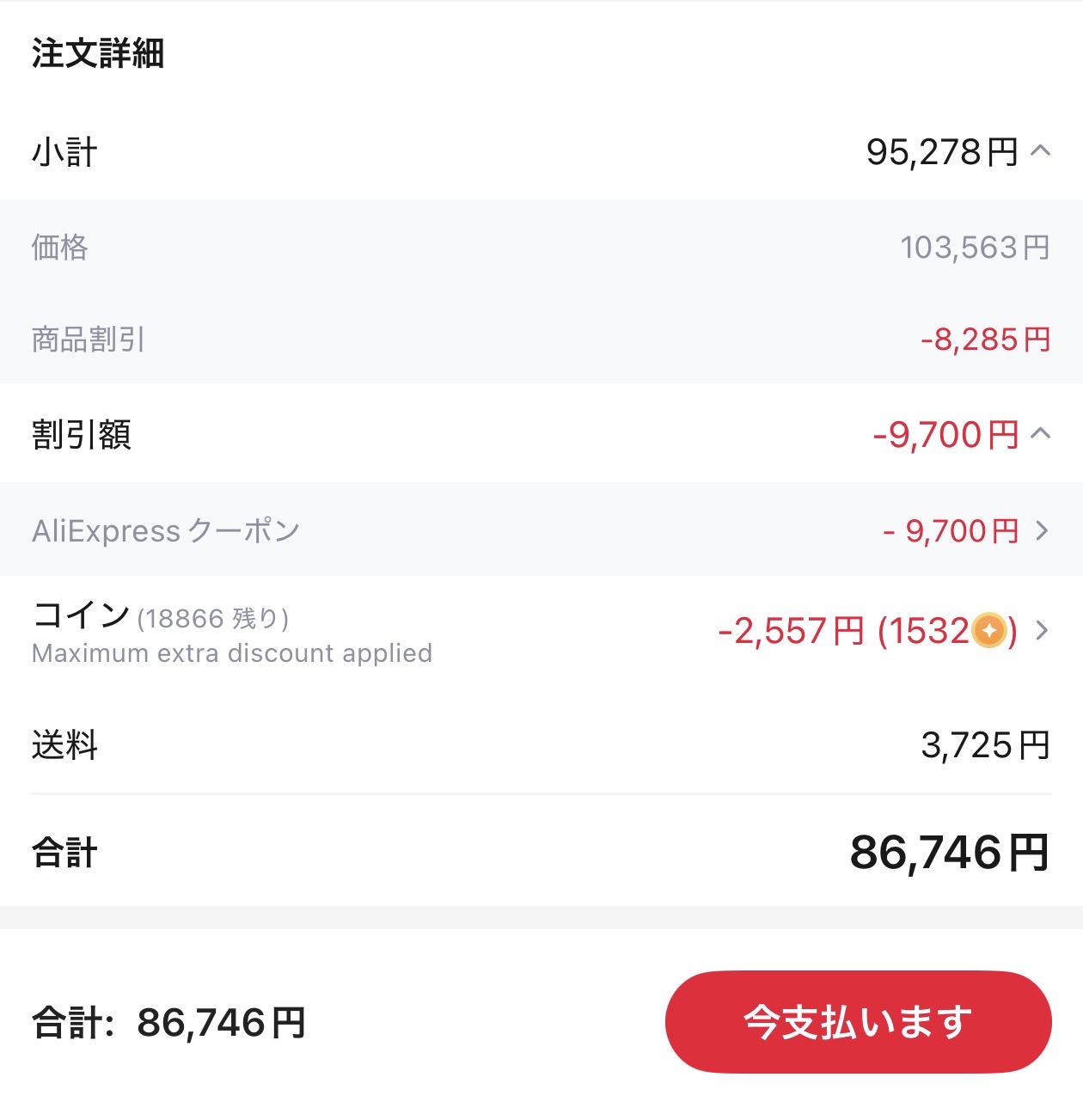 会計画面