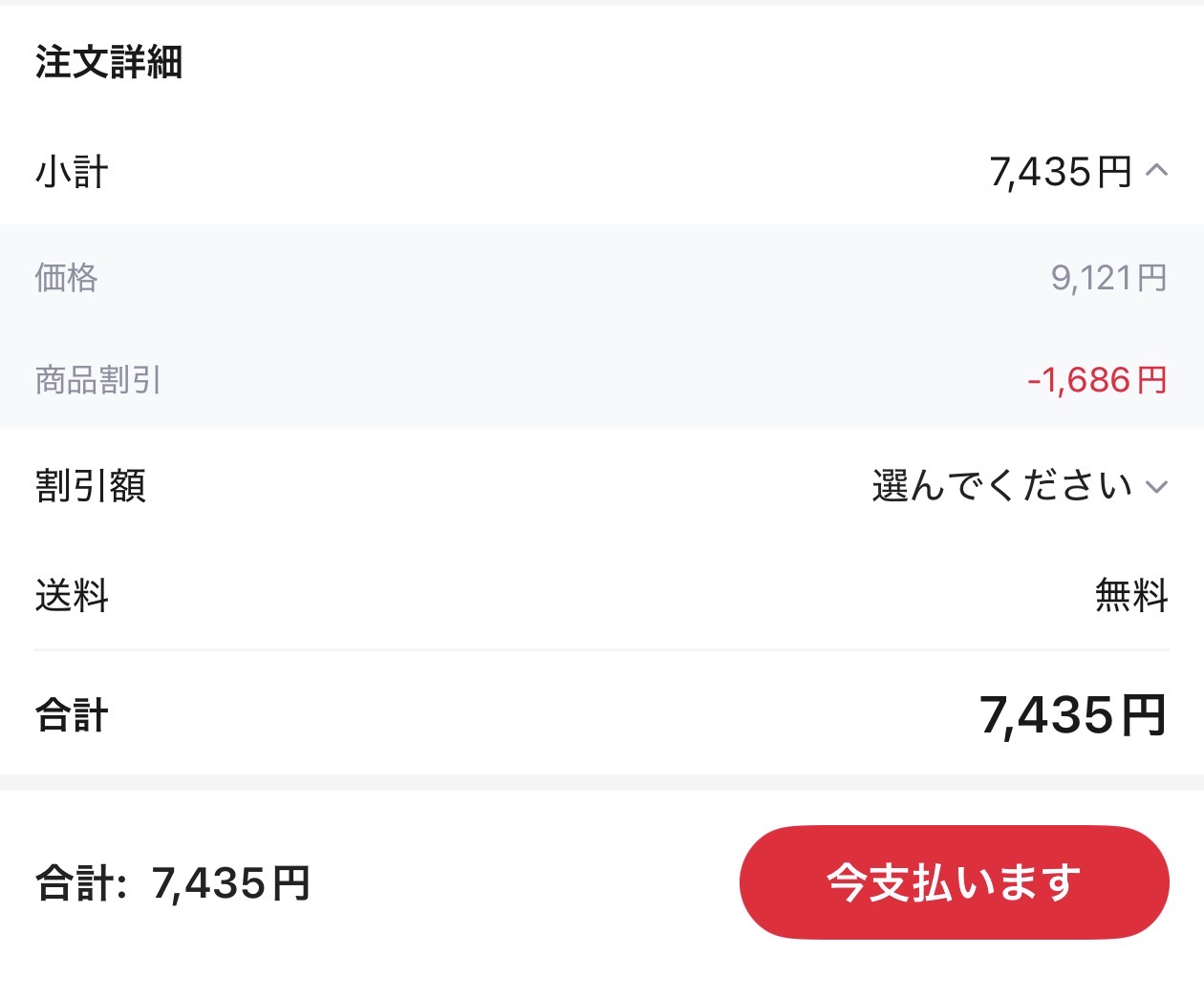 会計画面