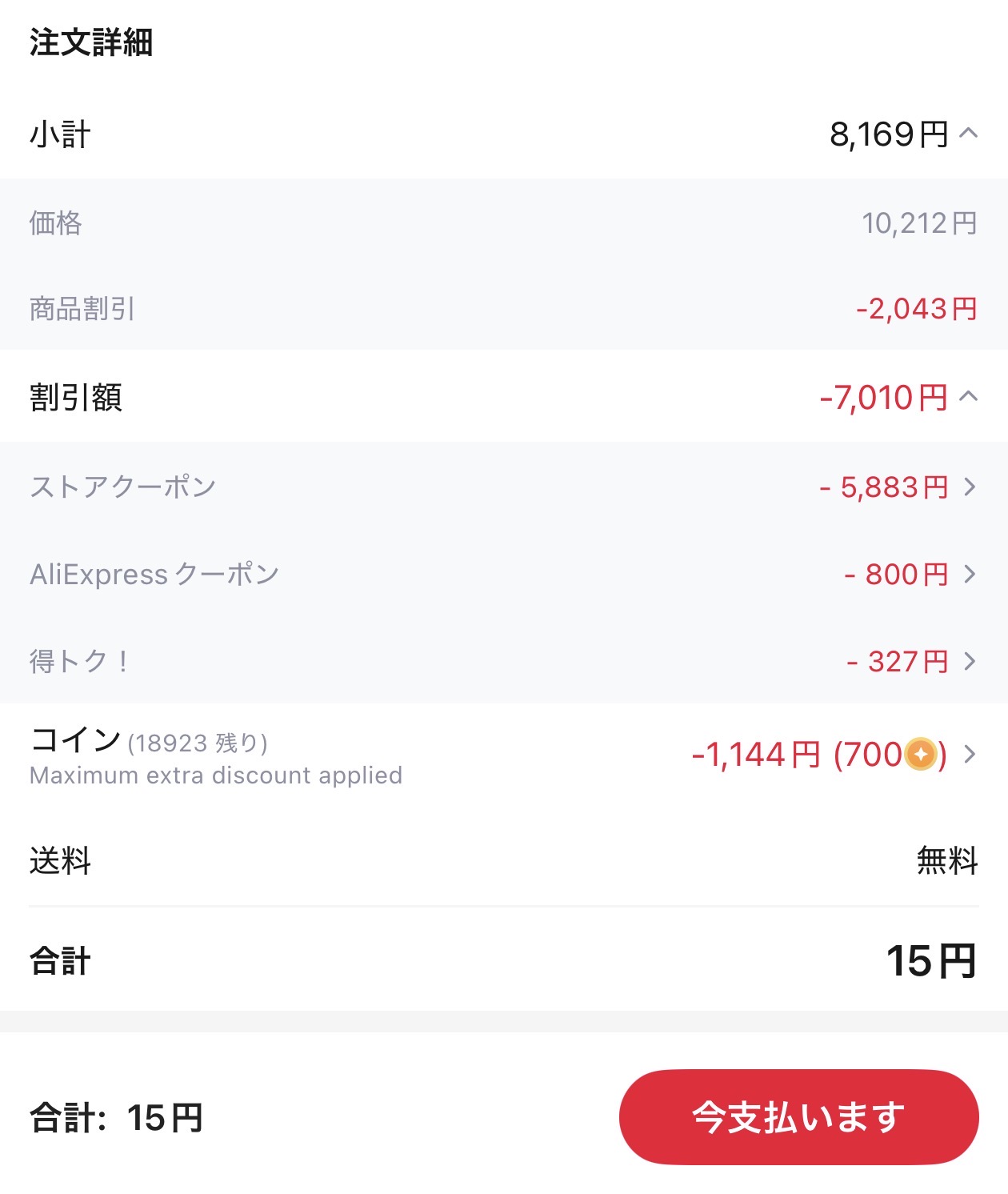 会計画面
