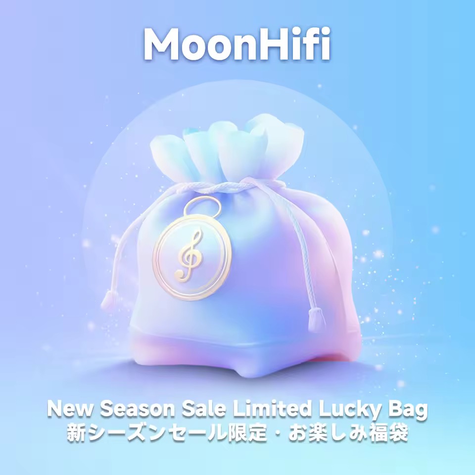 MoonHiFi 2026新シーズンセール限定在庫ラッキーバッグ