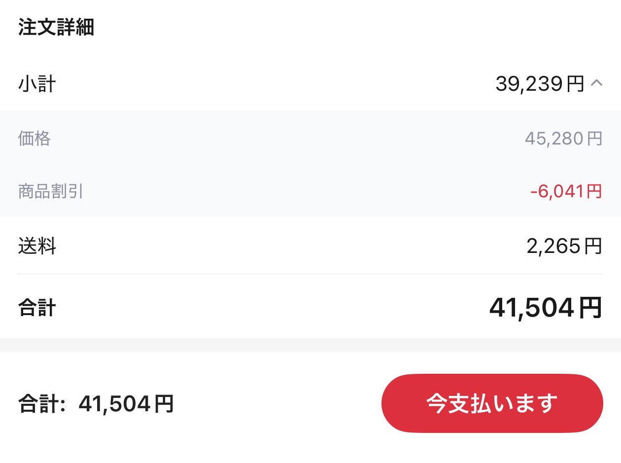 会計画面