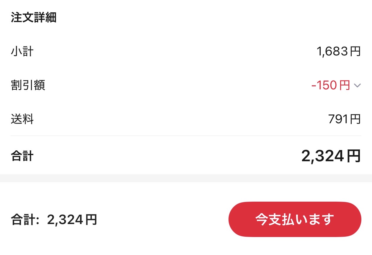 会計画面