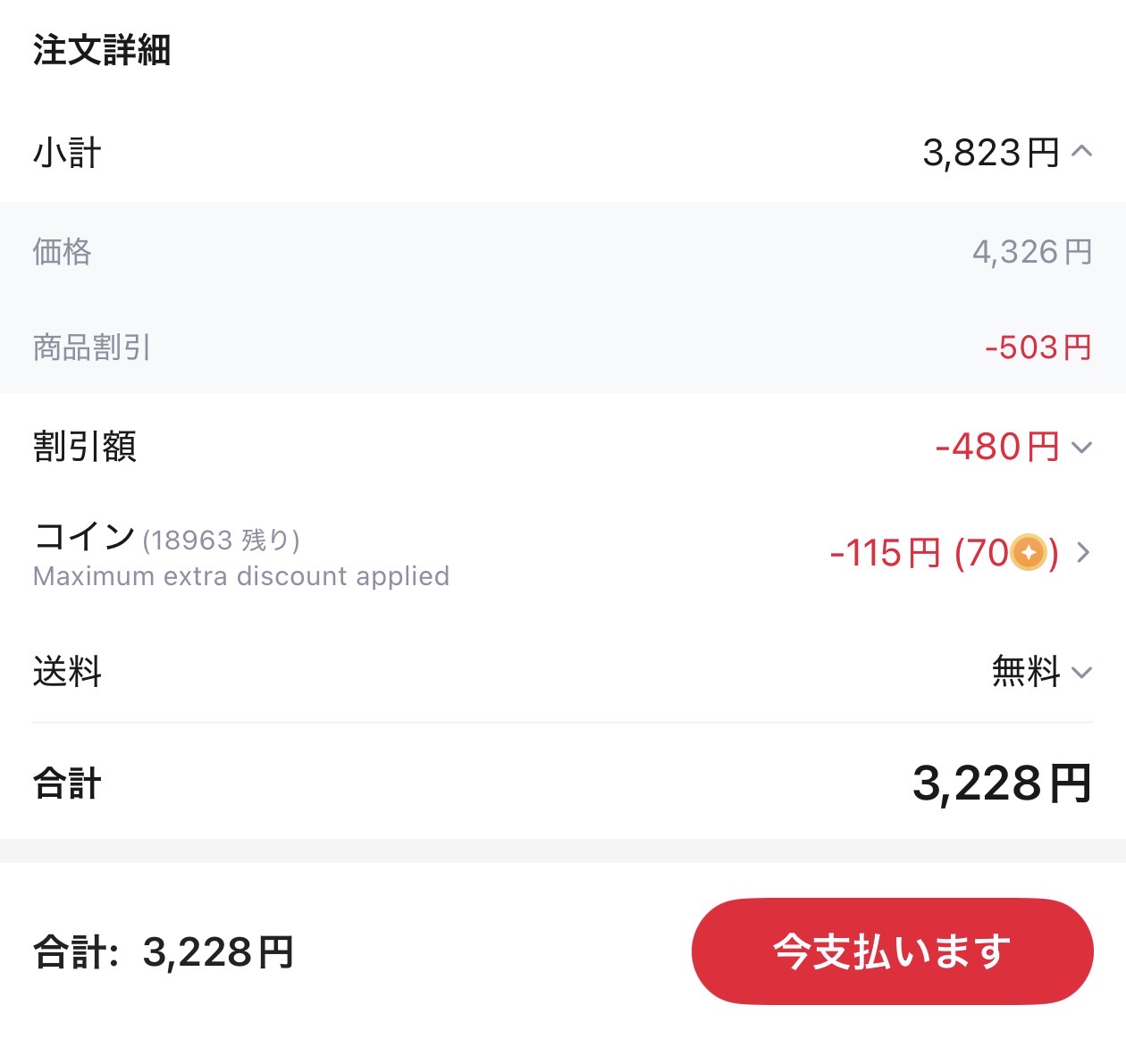 会計画面