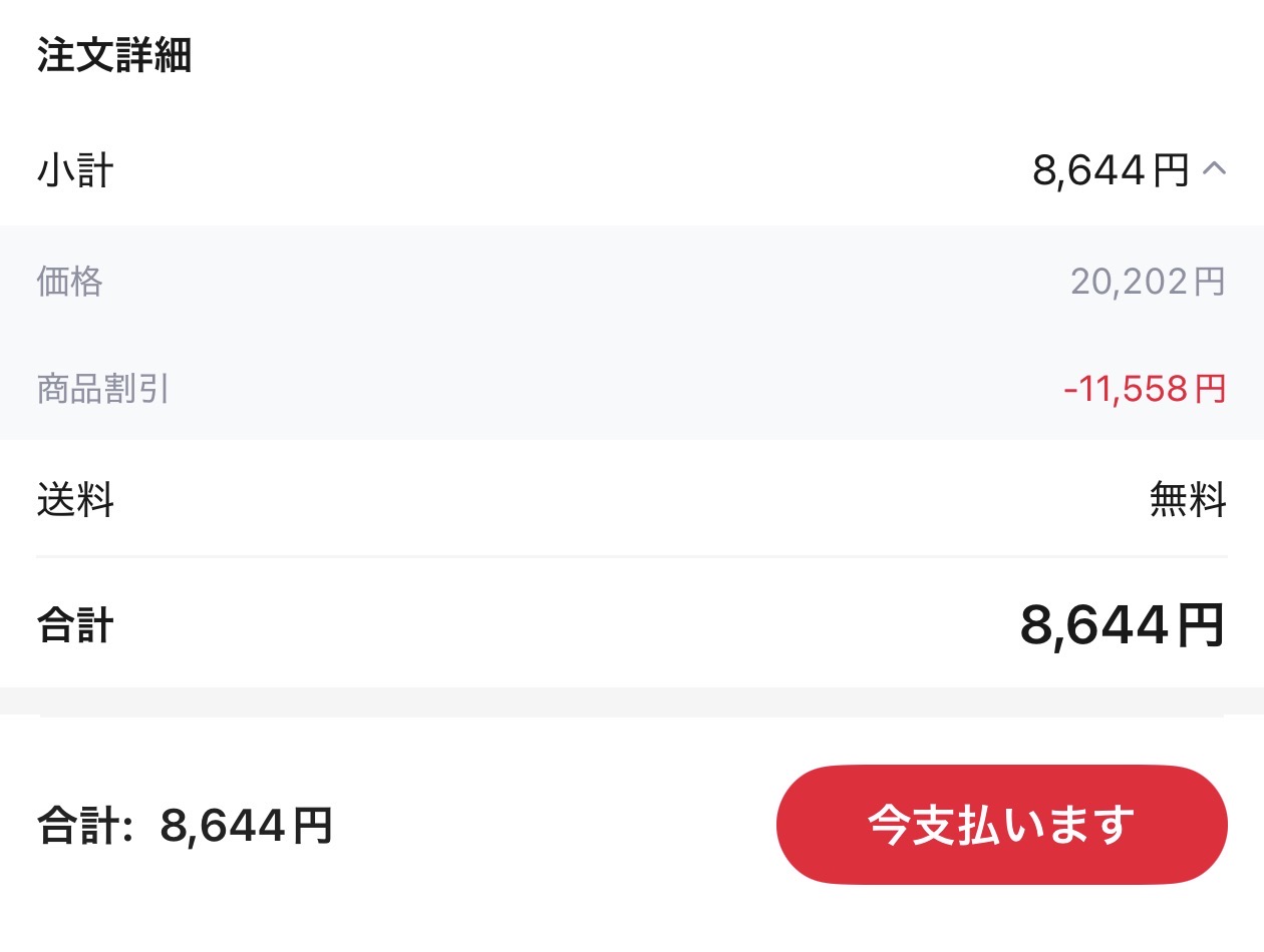会計画面