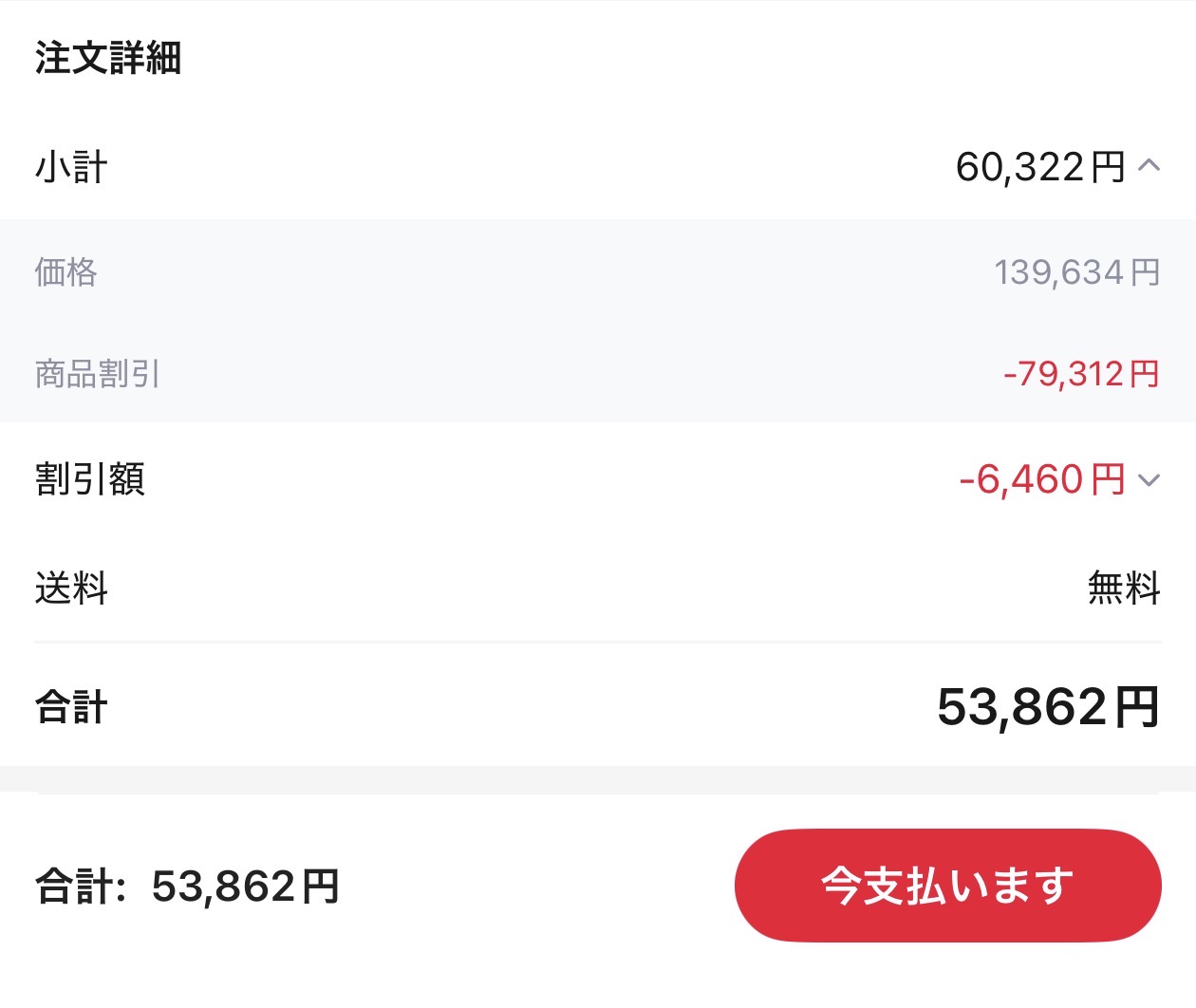 会計画面