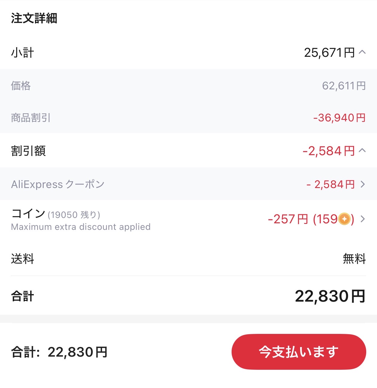 会計画面