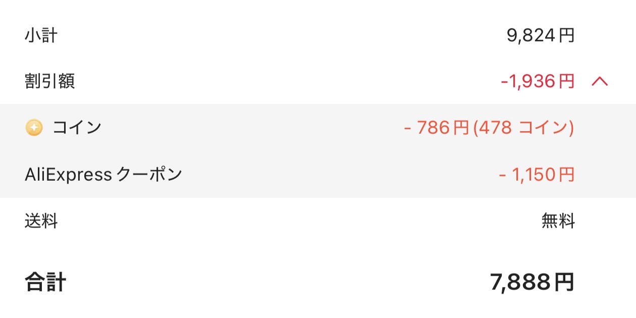 会計画面