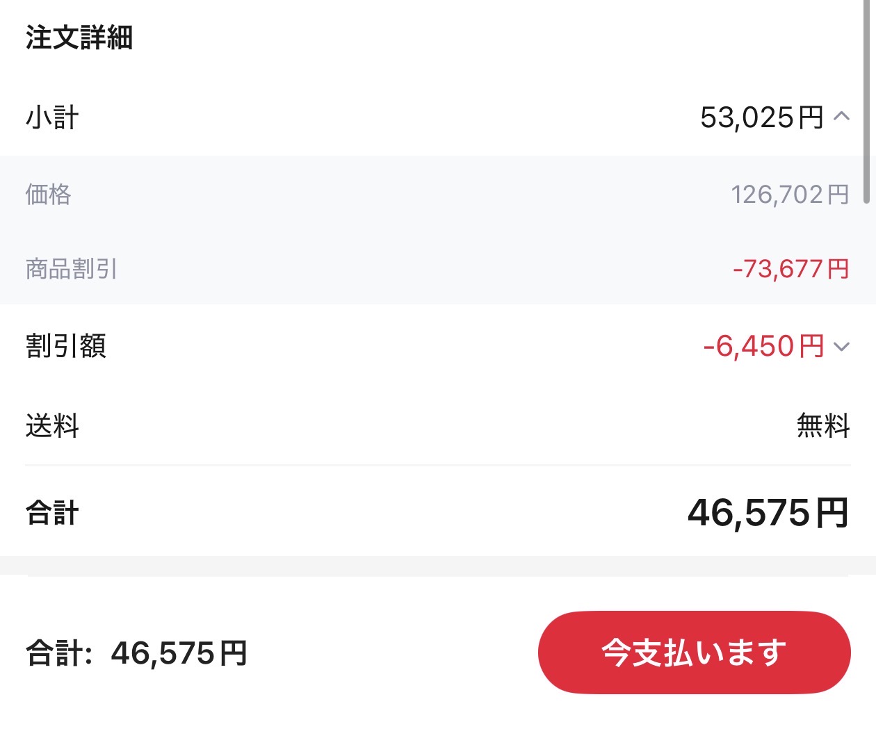 会計画面