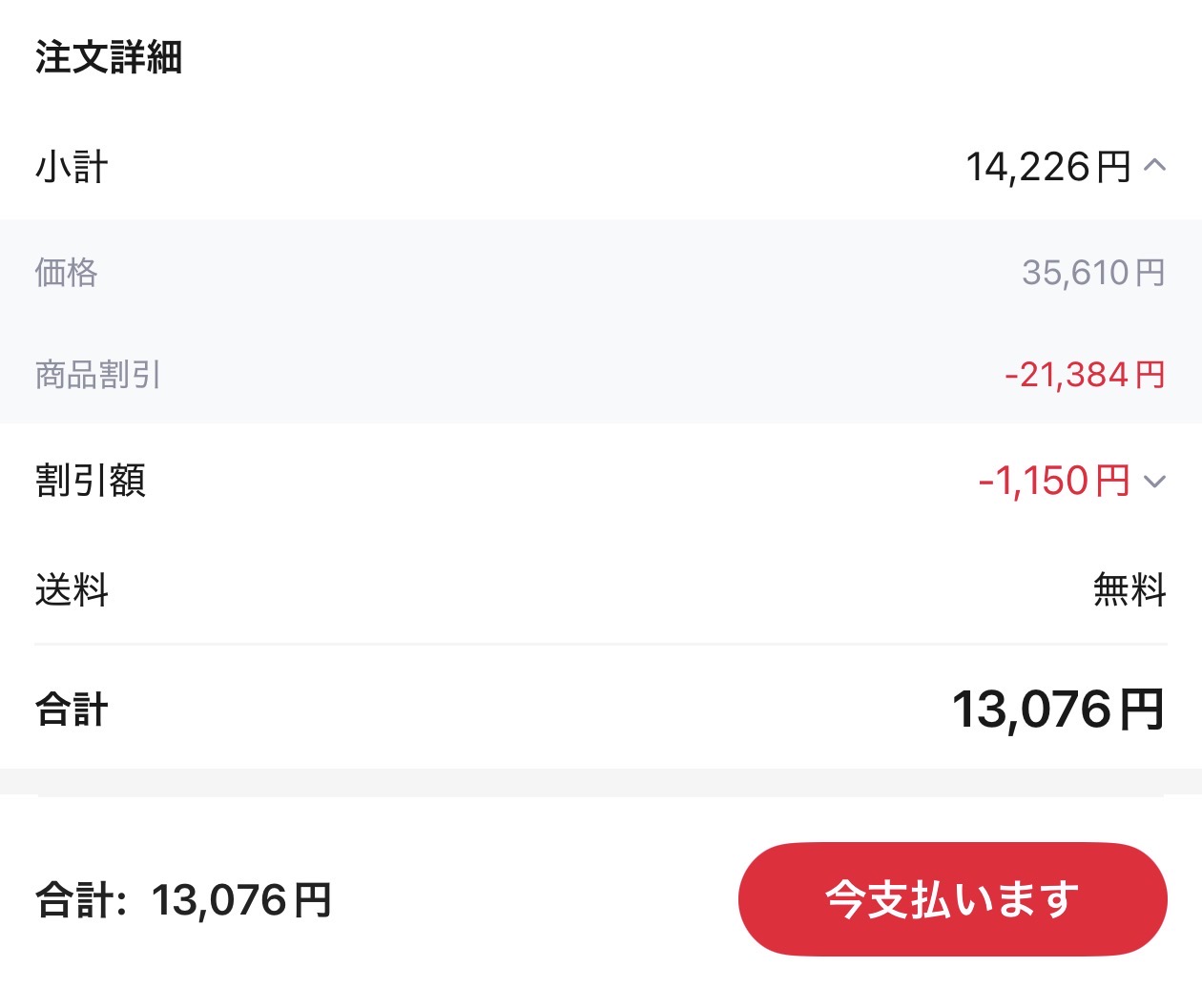 会計画面